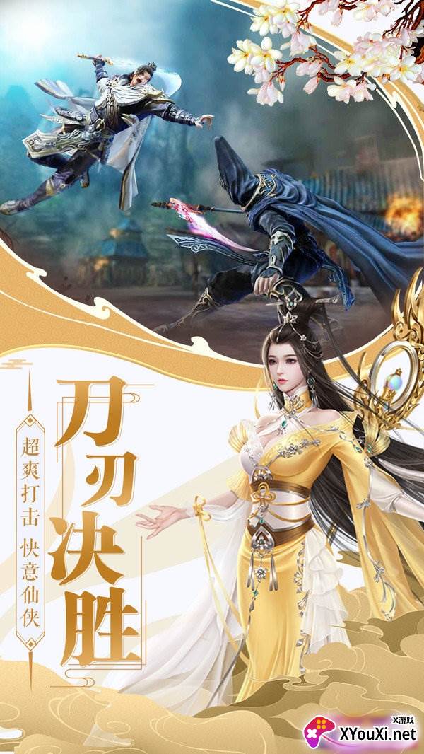 江湖刀剑心御风飞行版截图