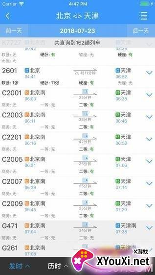 铁路12306火车票优先抢票神器截图