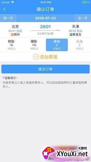 铁路12306火车票优先抢票神器截图