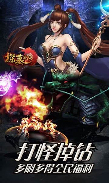 探墓风云自由交易版截图