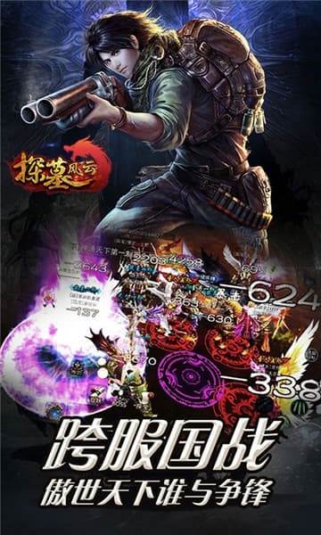 探墓风云自由交易版截图