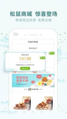 三只松鼠app满299减200版截图