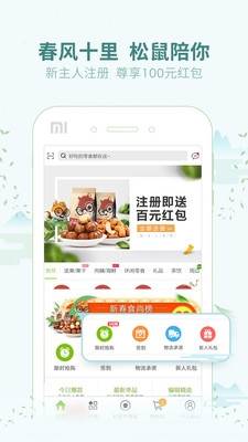 三只松鼠app满299减200版截图