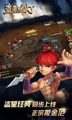 盗墓吹灯摸金校尉版截图