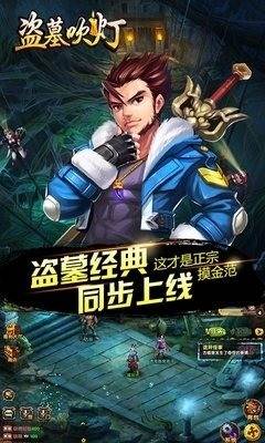 盗墓吹灯摸金校尉版截图