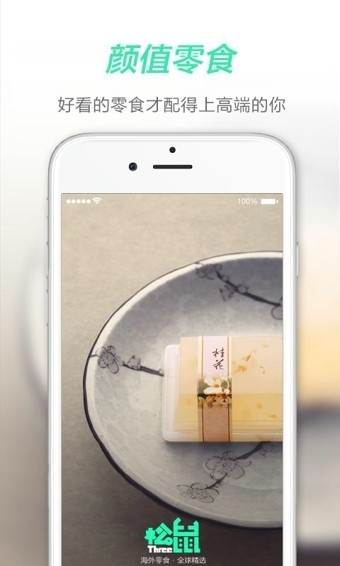 三只松鼠海购APP免邀请码版截图