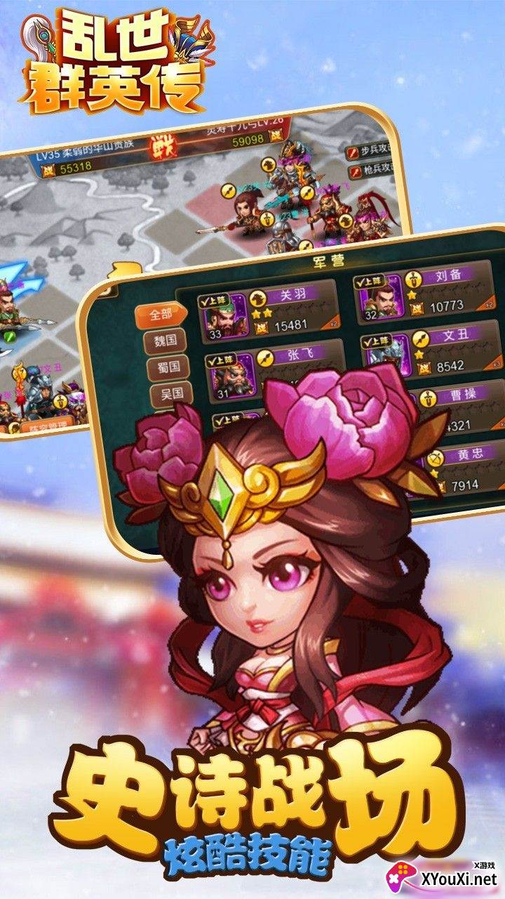 乱世群英传最新版截图