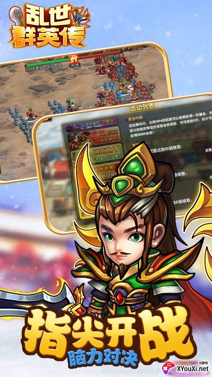 乱世群英传最新版截图