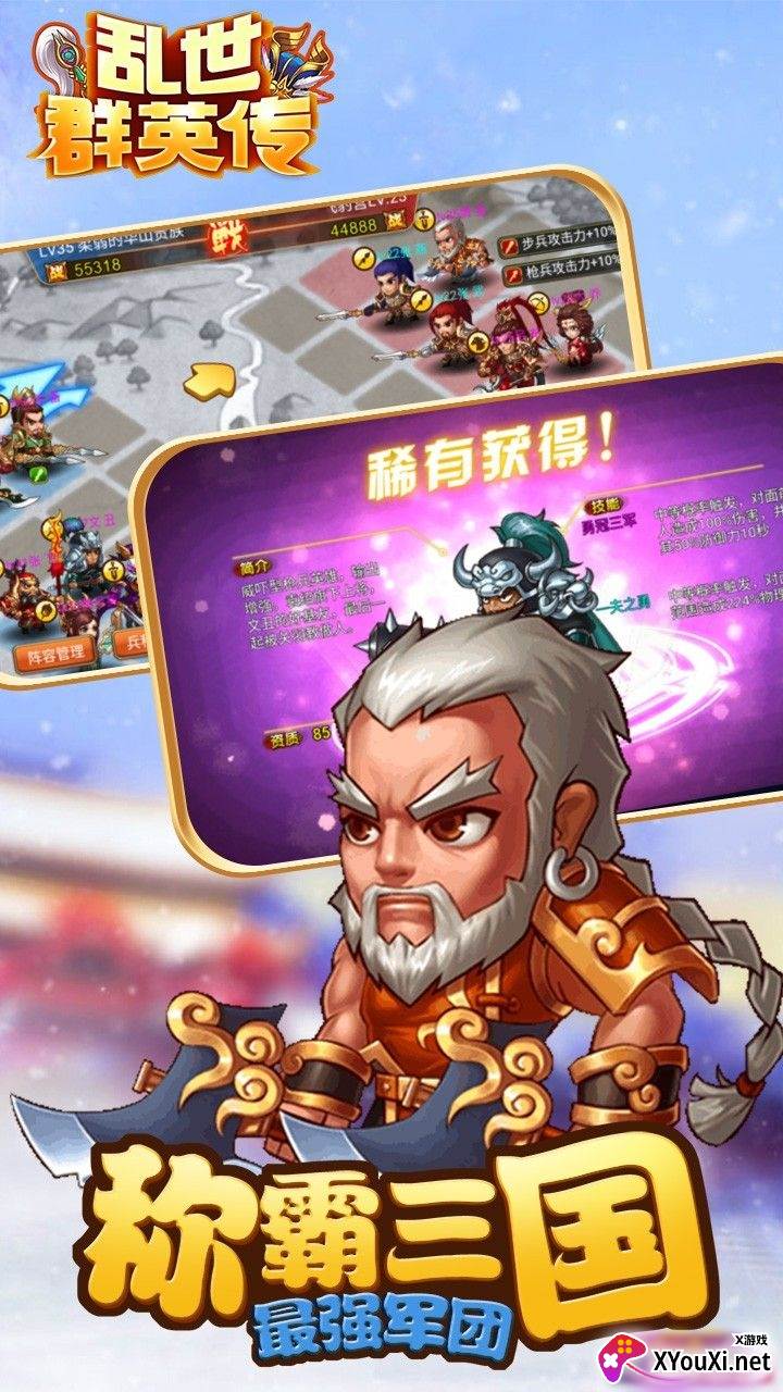 乱世群英传最新版截图