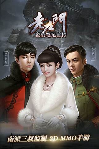 老九门古跨服版截图