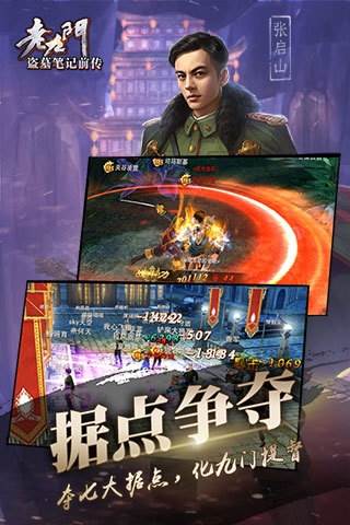 老九门古跨服版截图