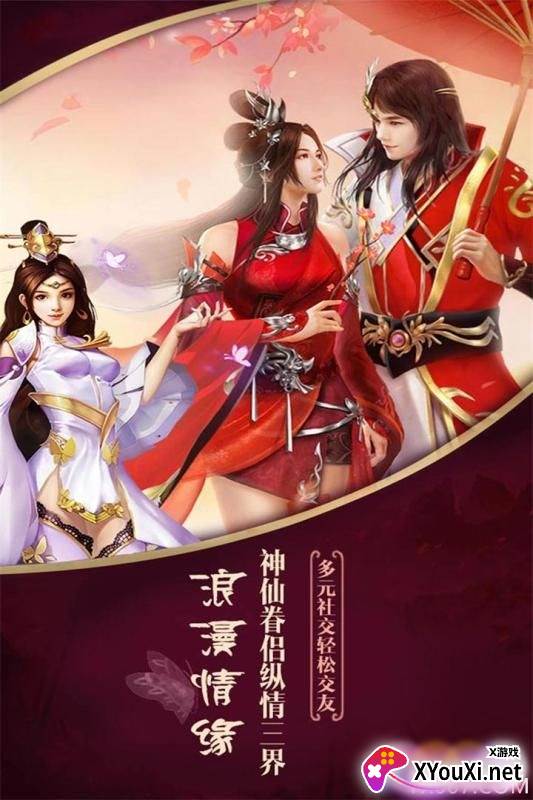 一剑飞仙浪漫情缘版截图