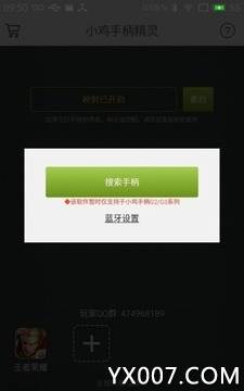 小鸡手柄精灵不限速版截图