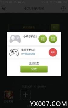 小鸡手柄精灵不限速版截图