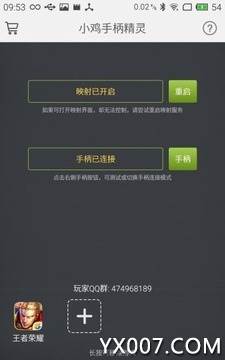 小鸡手柄精灵不限速版截图
