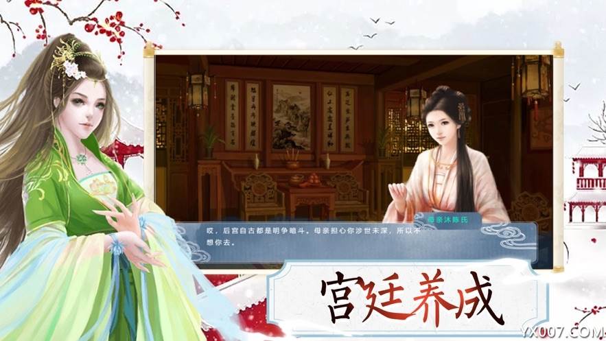逆袭小主宫廷养成版截图