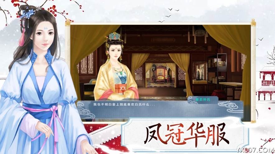 逆袭小主宫廷养成版截图