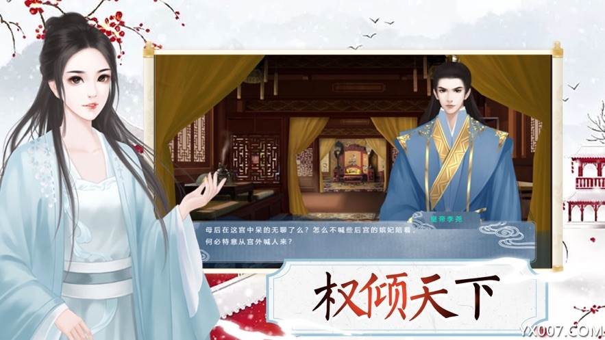 逆袭小主宫廷养成版截图