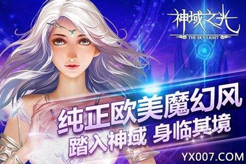 神域之光2即时PK版截图