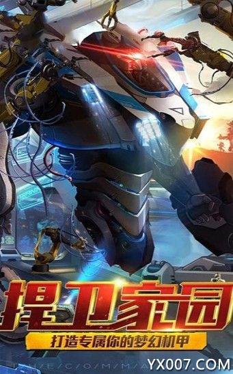 机甲文明炫酷坐骑版截图