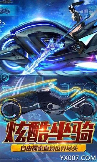 机甲文明炫酷坐骑版截图
