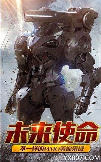 机甲文明炫酷坐骑版截图