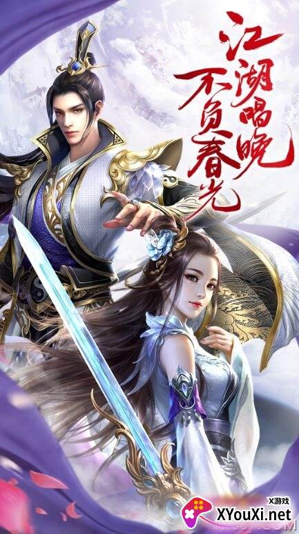 侠客逍遥游手游截图