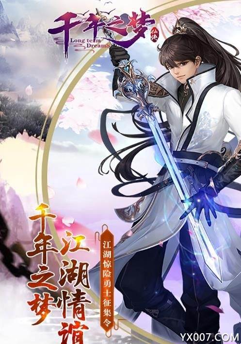 千年之梦八荒神兽版截图