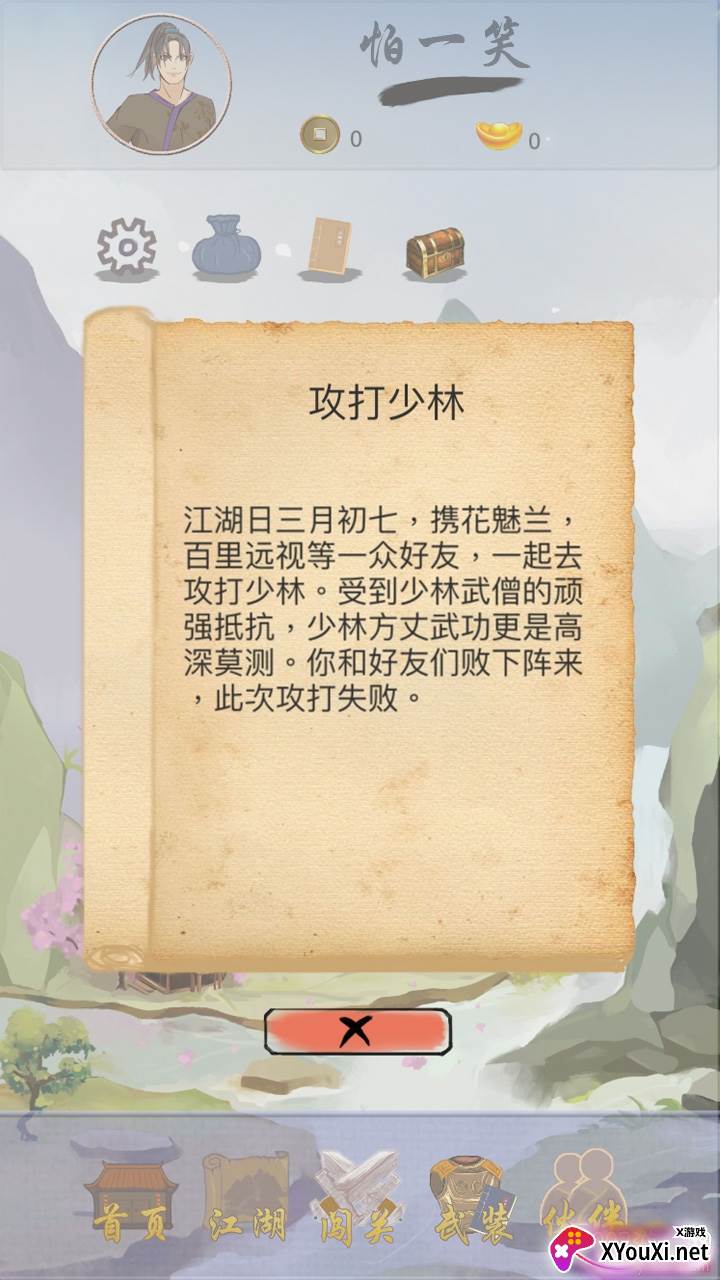 江湖中的我新手版截图