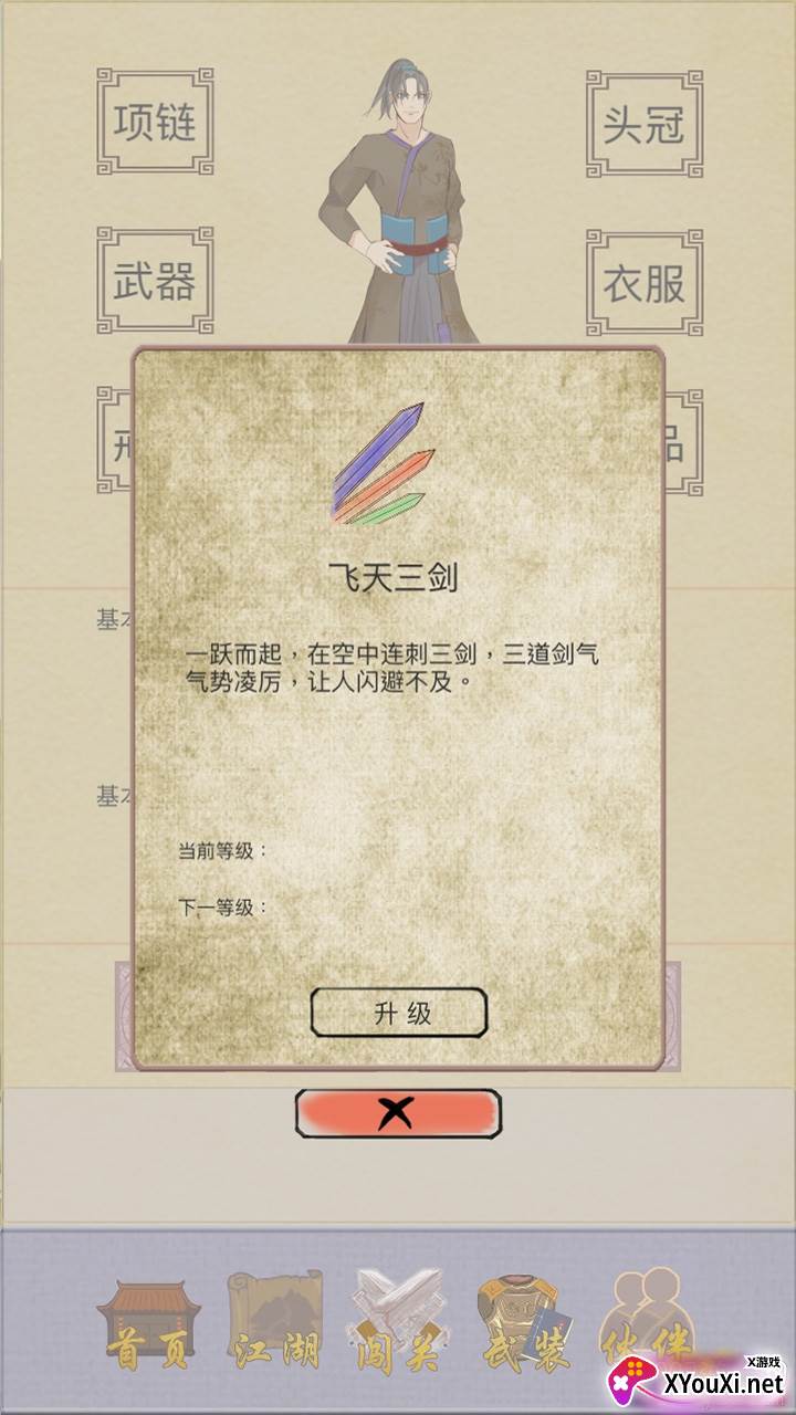 江湖中的我新手版截图