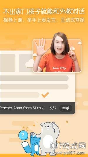 无忧课堂英语学习版截图