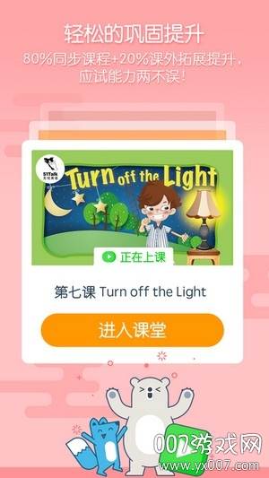 无忧课堂英语学习版截图