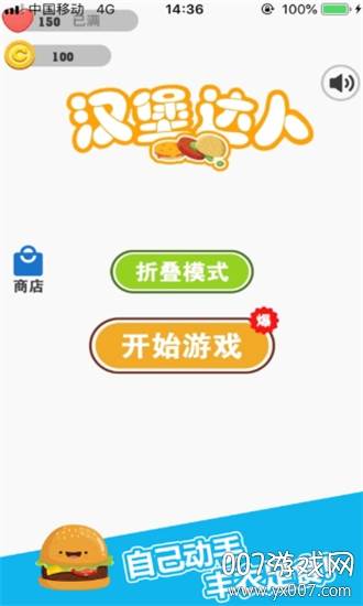 汉堡达人叠汉堡节奏版截图