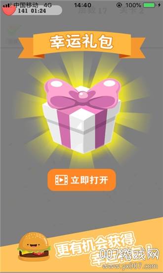 汉堡达人叠汉堡节奏版截图