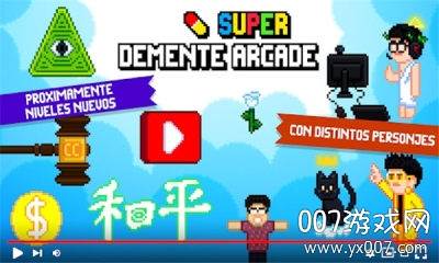Demente Arcade(痴呆街机手游复古版)截图