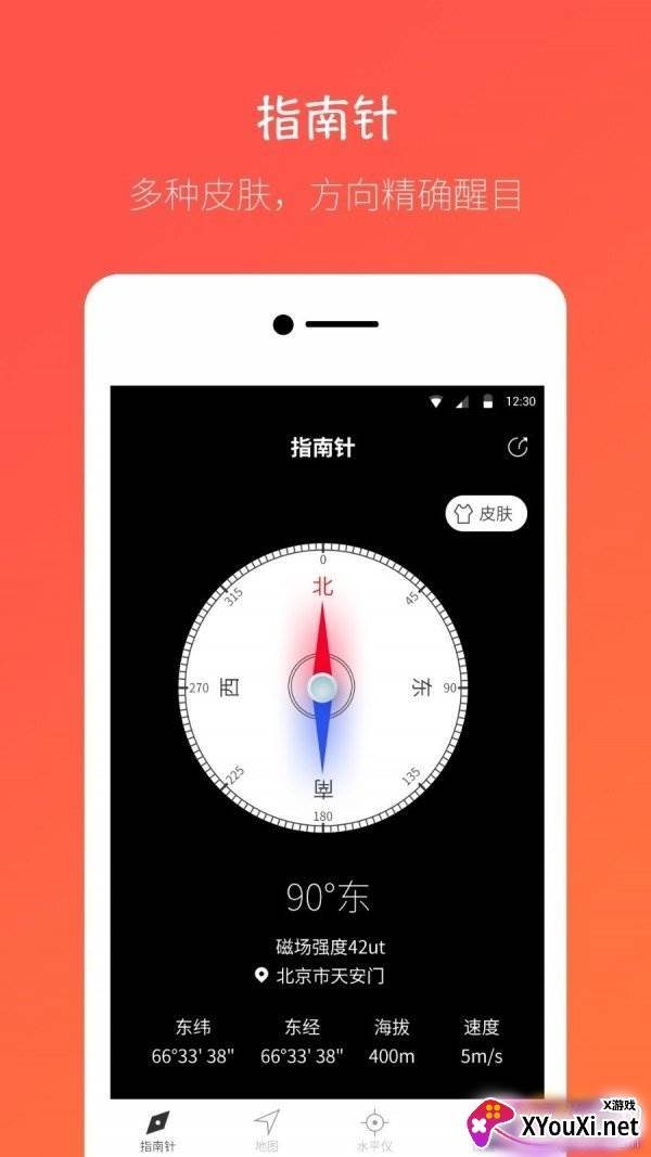 桔子指南针地图导航最新版截图