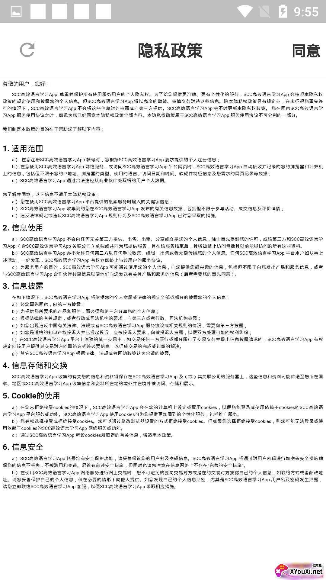 SCC高效语言学习语言版截图