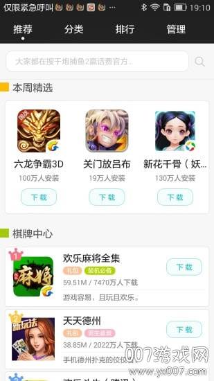 9377手游盒子安卓版截图