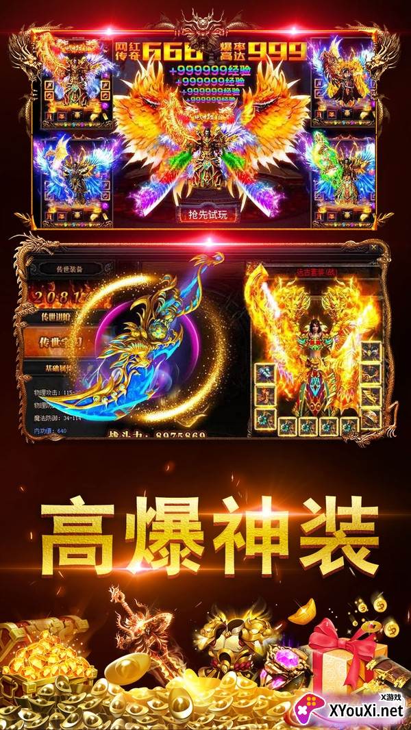 至尊鸿蒙高爆神装版截图