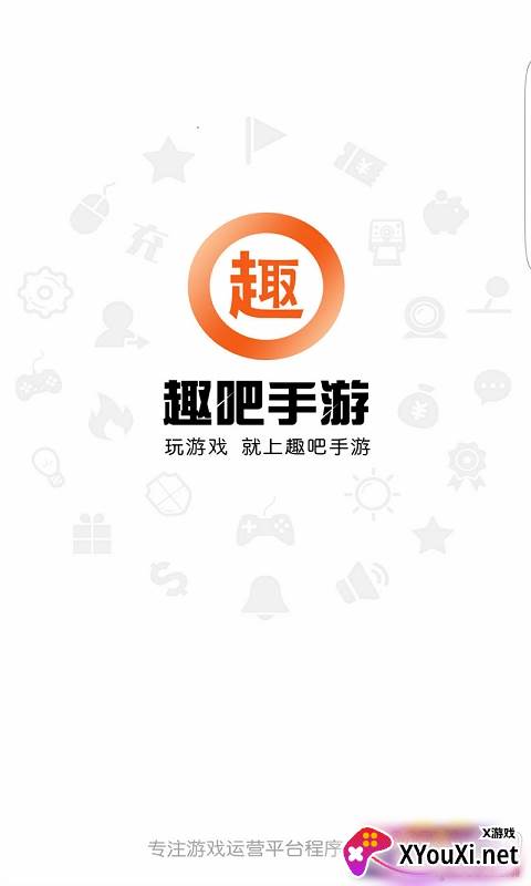 趣吧手游平台截图