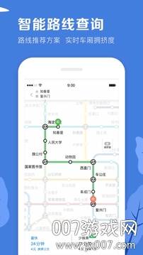 北京地铁线路图查询版截图