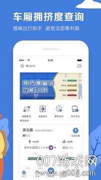 北京地铁线路图查询版截图