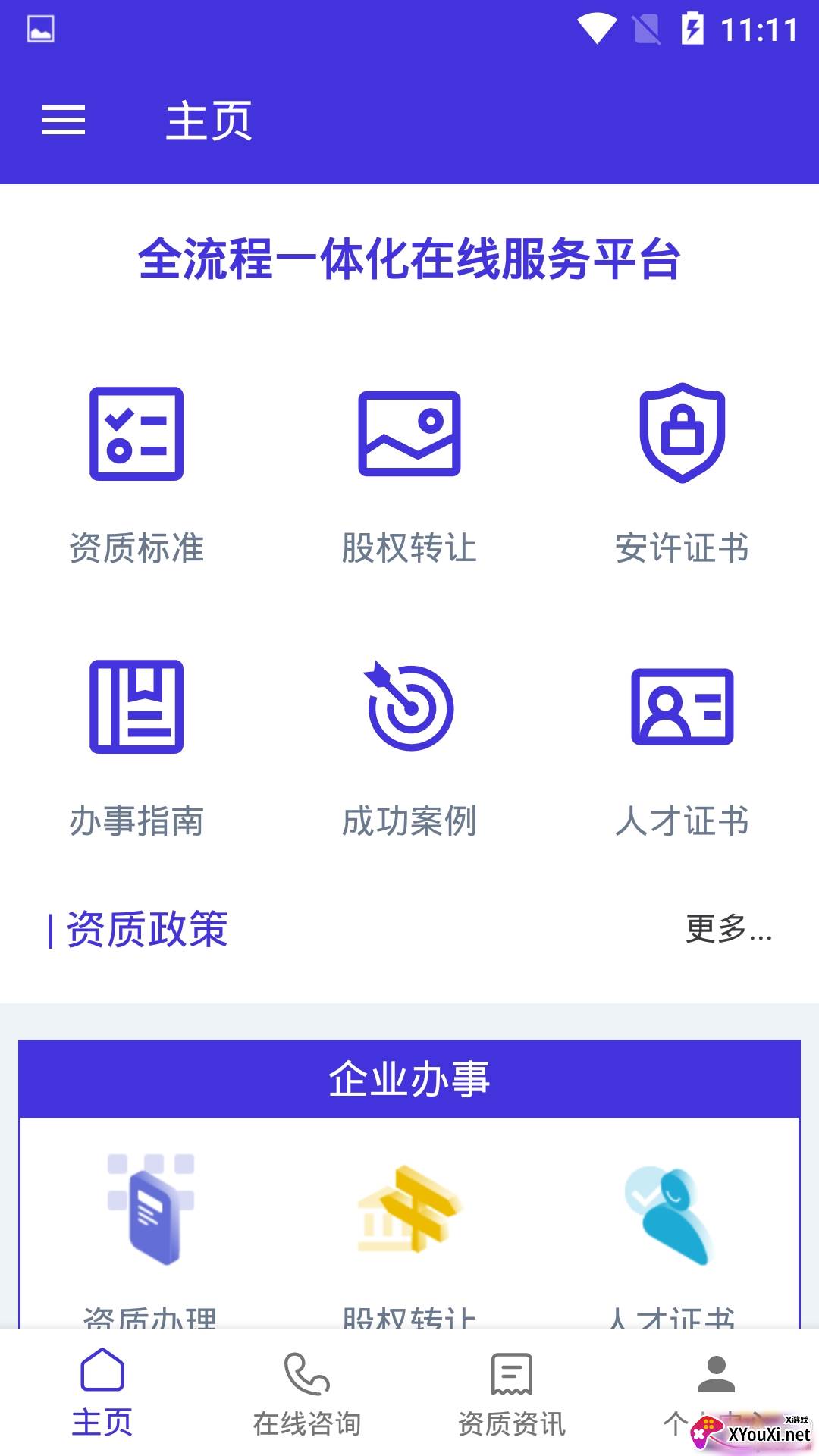 资质宝典建筑版截图