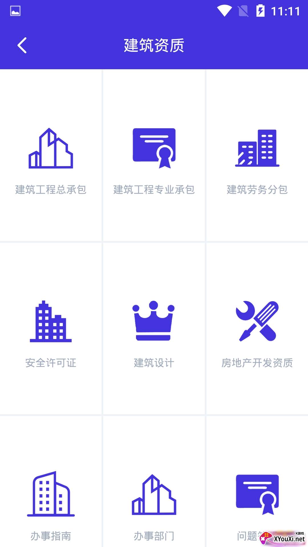 资质宝典建筑版截图