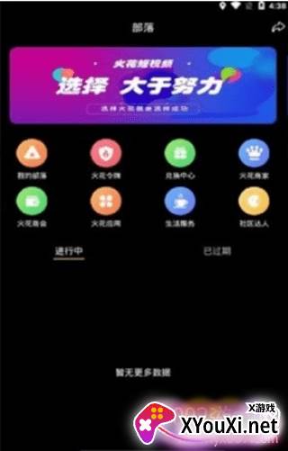 火花短视频app截图