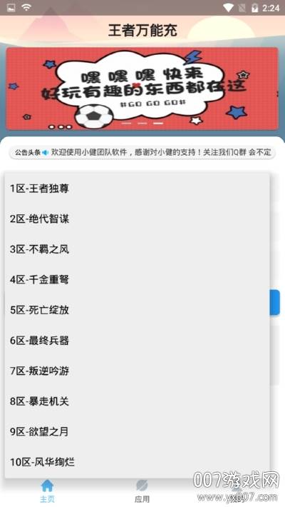 王者万能充2021截图