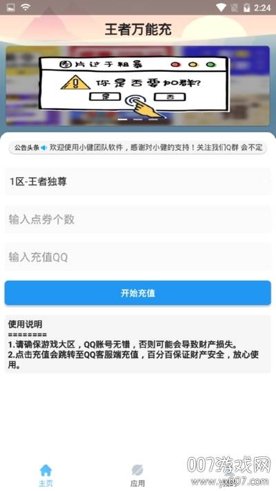 王者万能充2021截图