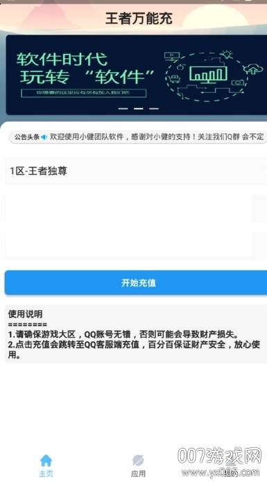 王者万能充2021截图