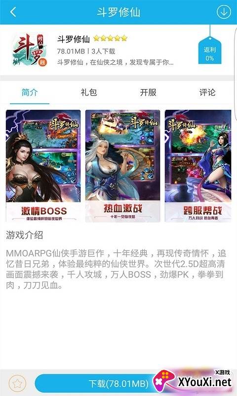 趣吧手游平台截图