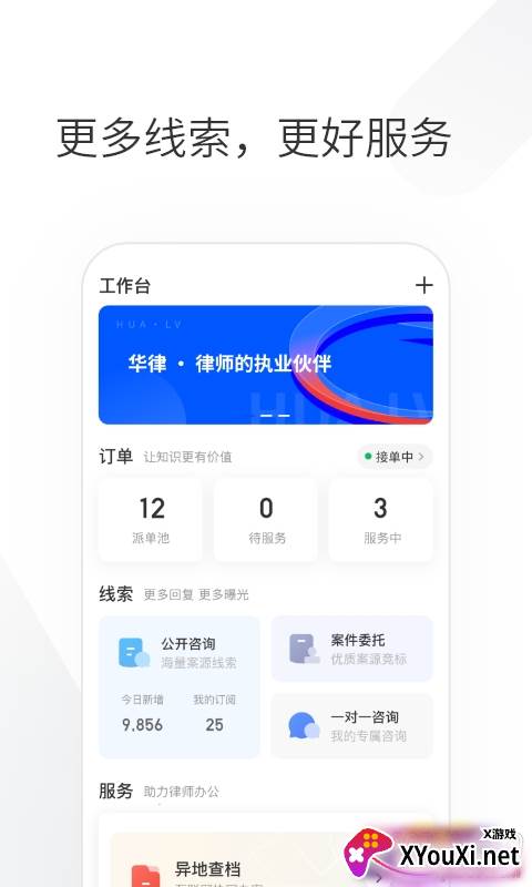 华律律师端法律援助版截图